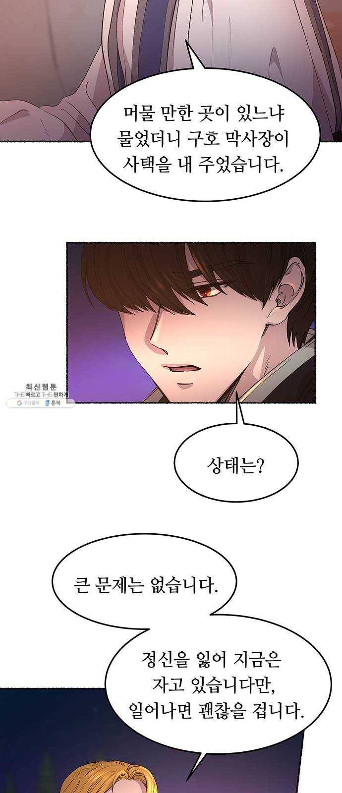 마른 가지에 바람처럼 38화 세비타스의 망령 (2) 11