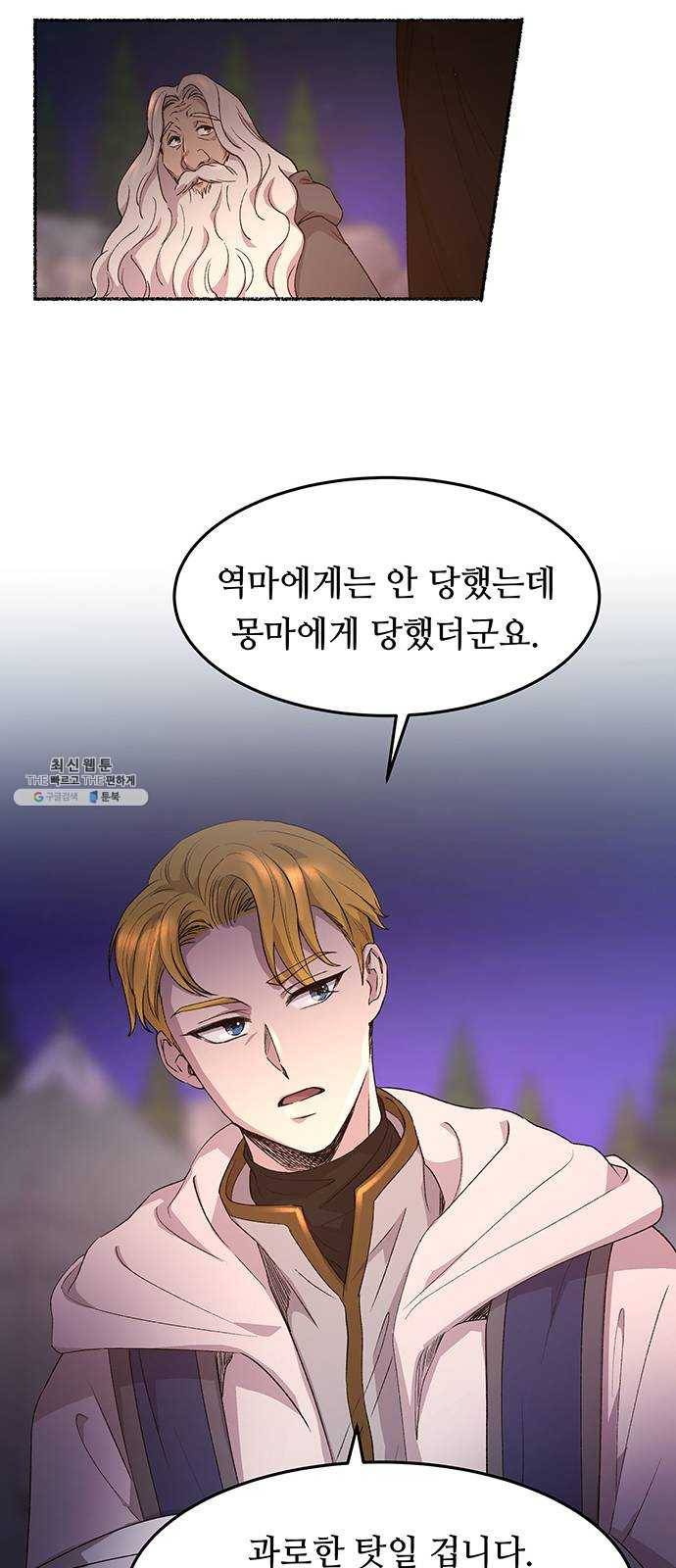 마른 가지에 바람처럼 38화 세비타스의 망령 (2) 13