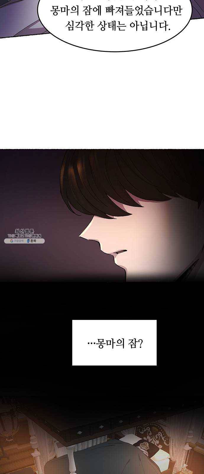 마른 가지에 바람처럼 38화 세비타스의 망령 (2) 14
