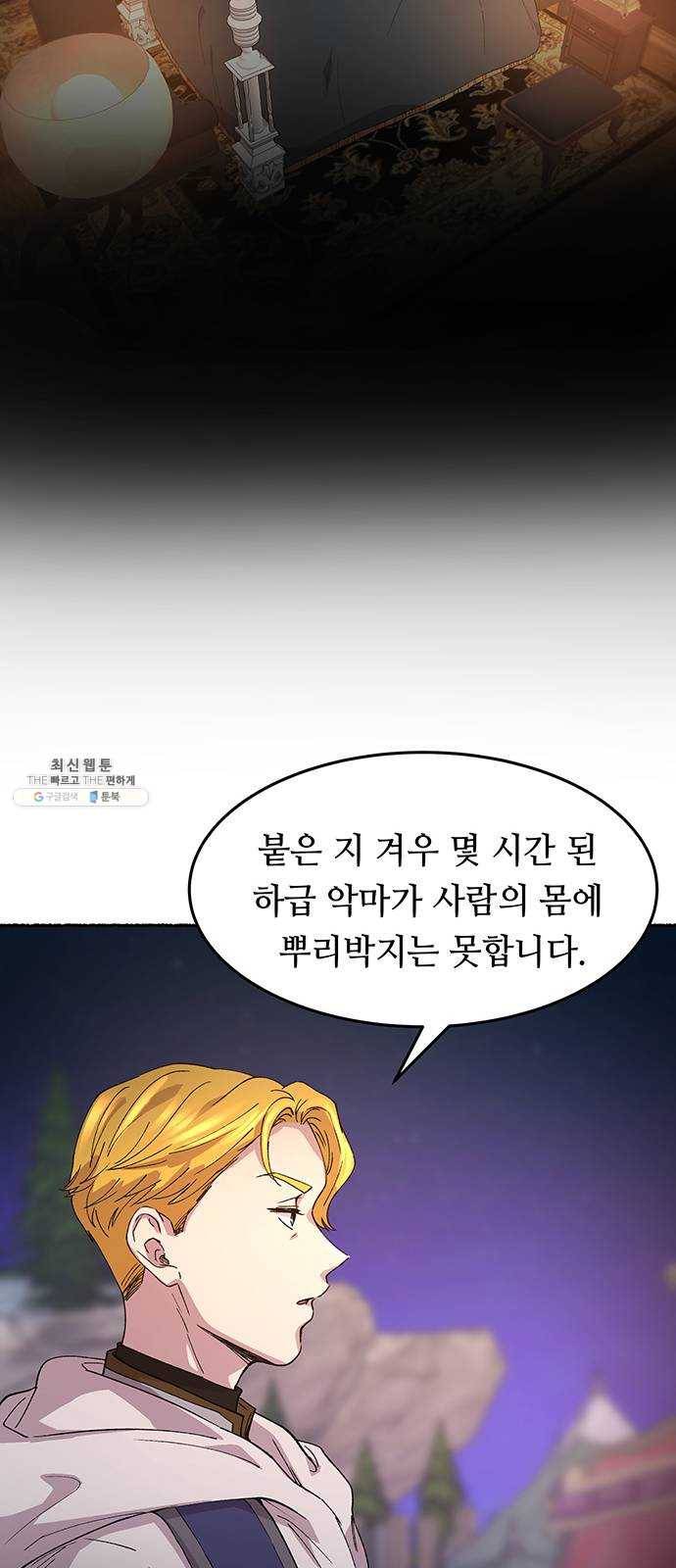 마른 가지에 바람처럼 38화 세비타스의 망령 (2) 15