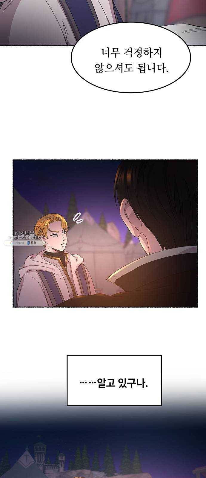 마른 가지에 바람처럼 38화 세비타스의 망령 (2) 16