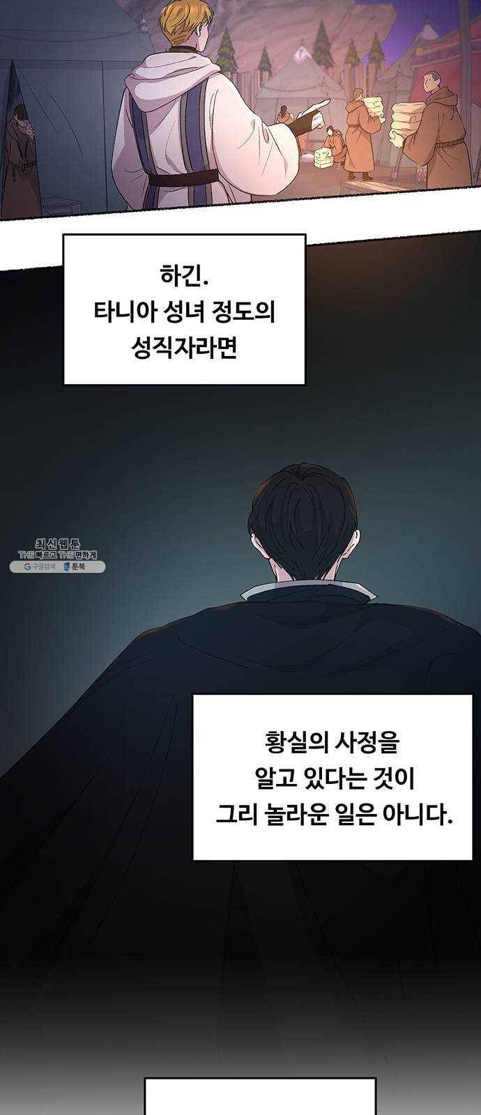 마른 가지에 바람처럼 38화 세비타스의 망령 (2) 17