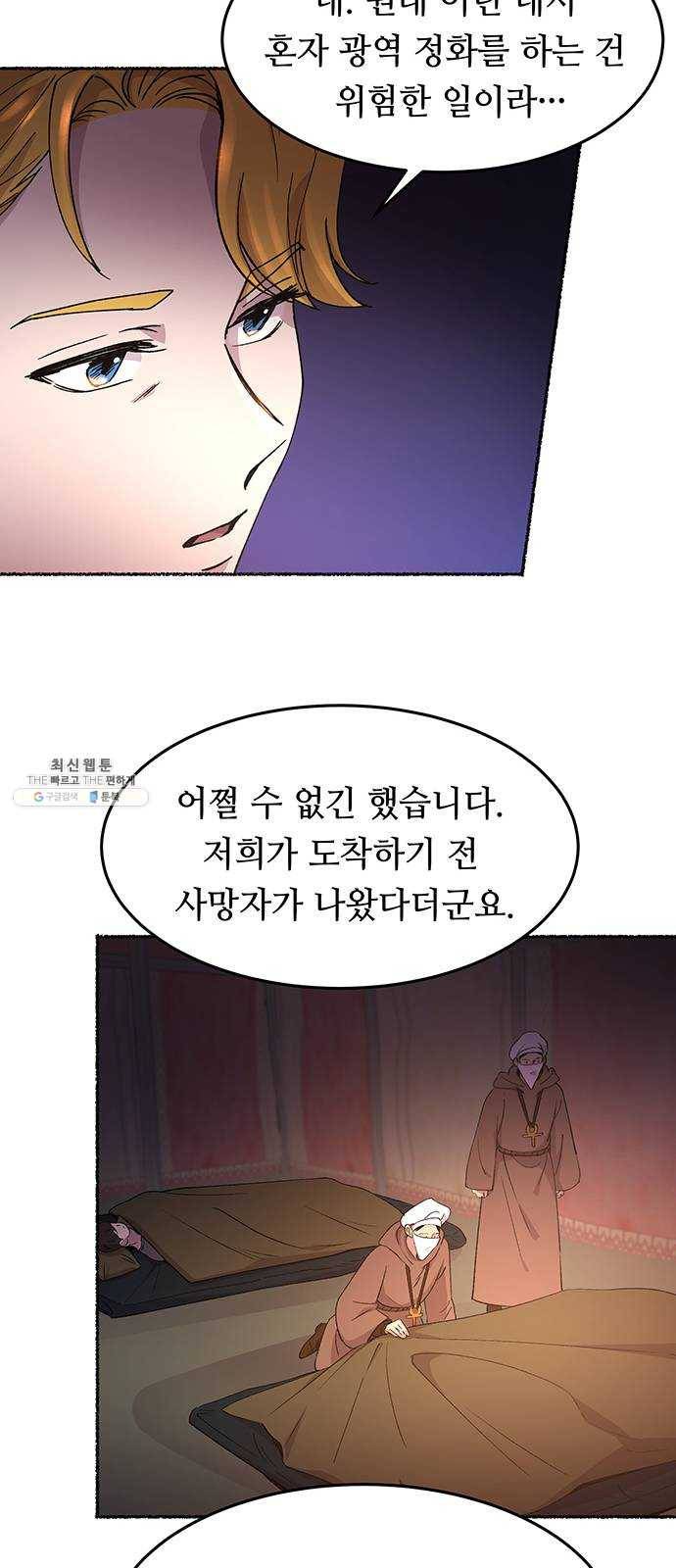 마른 가지에 바람처럼 38화 세비타스의 망령 (2) 19
