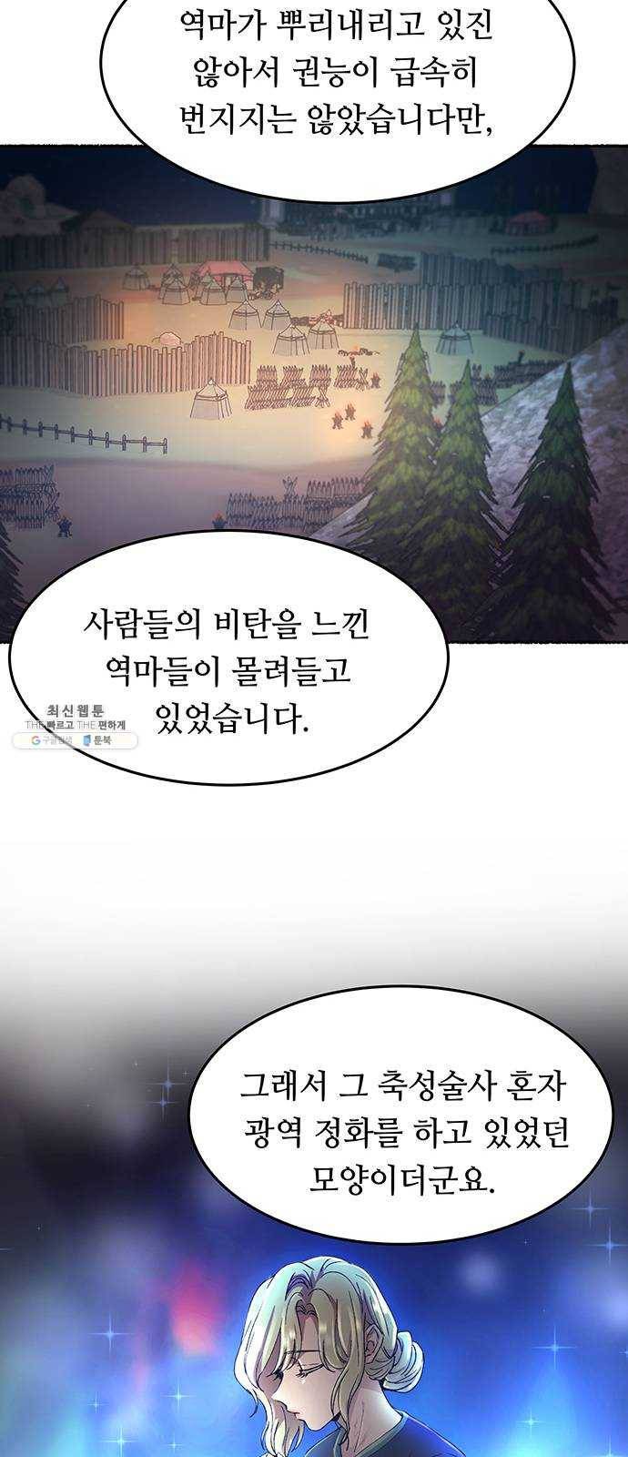 마른 가지에 바람처럼 38화 세비타스의 망령 (2) 20