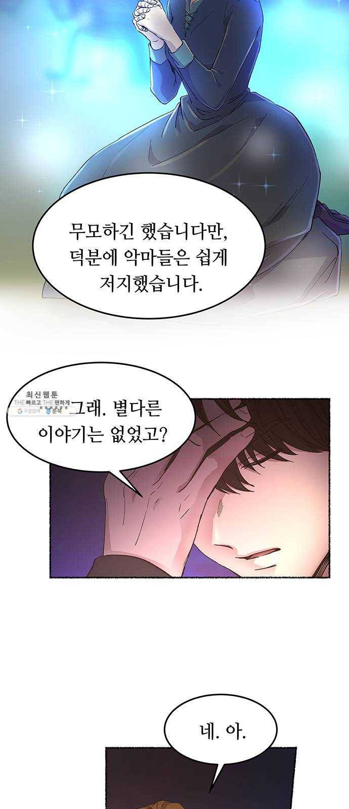 마른 가지에 바람처럼 38화 세비타스의 망령 (2) 21