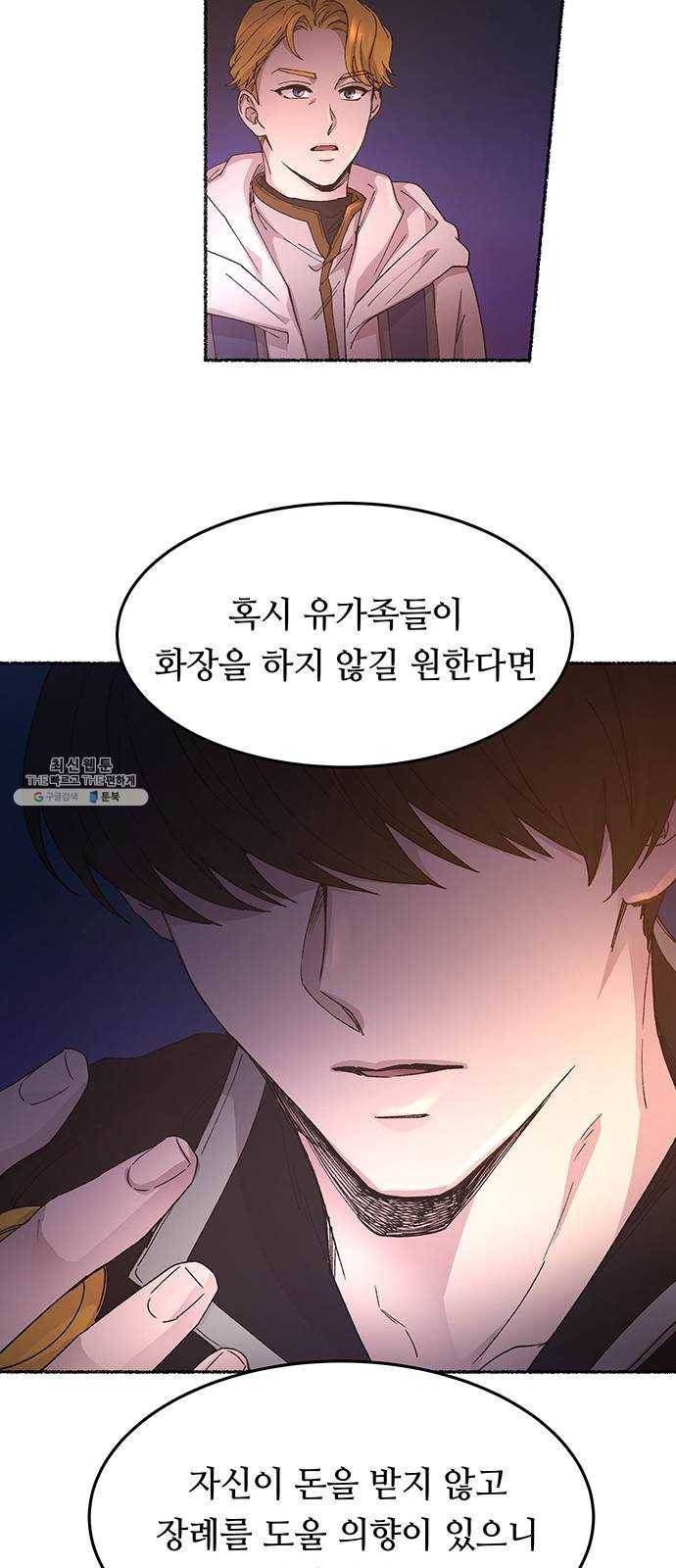 마른 가지에 바람처럼 38화 세비타스의 망령 (2) 22