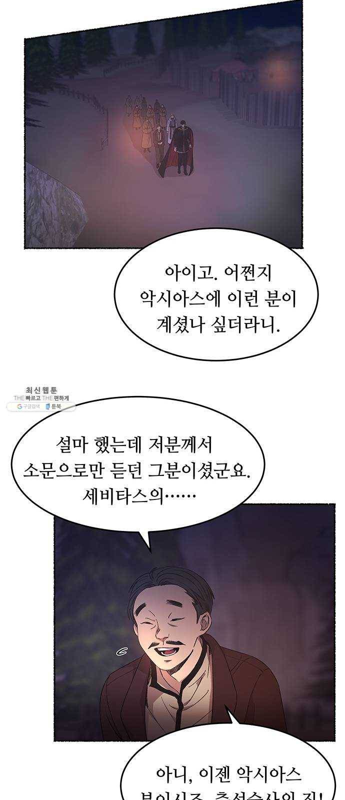 마른 가지에 바람처럼 38화 세비타스의 망령 (2) 24