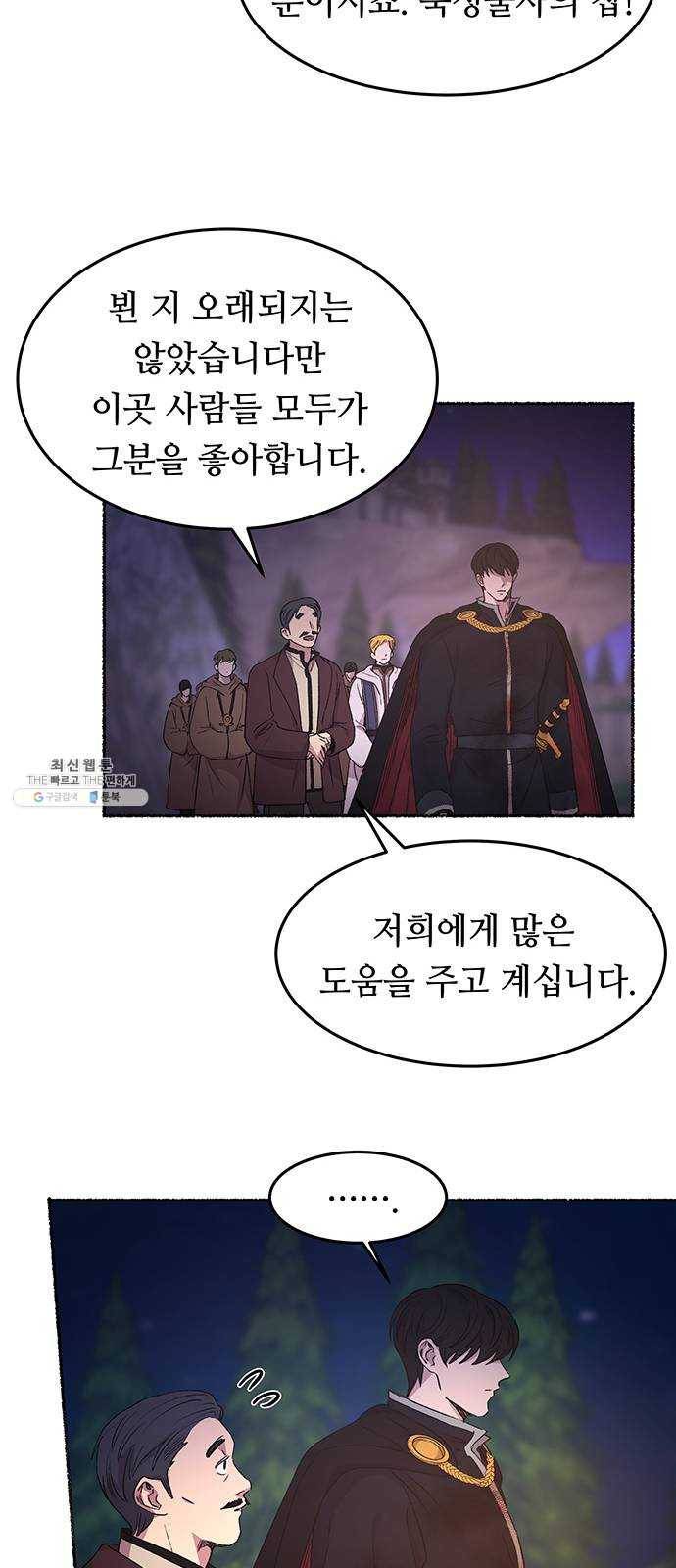 마른 가지에 바람처럼 38화 세비타스의 망령 (2) 25