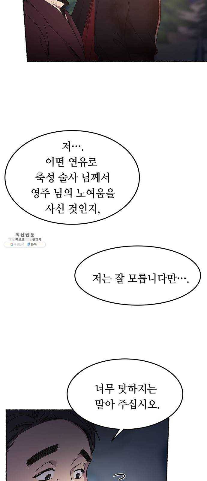 마른 가지에 바람처럼 38화 세비타스의 망령 (2) 26