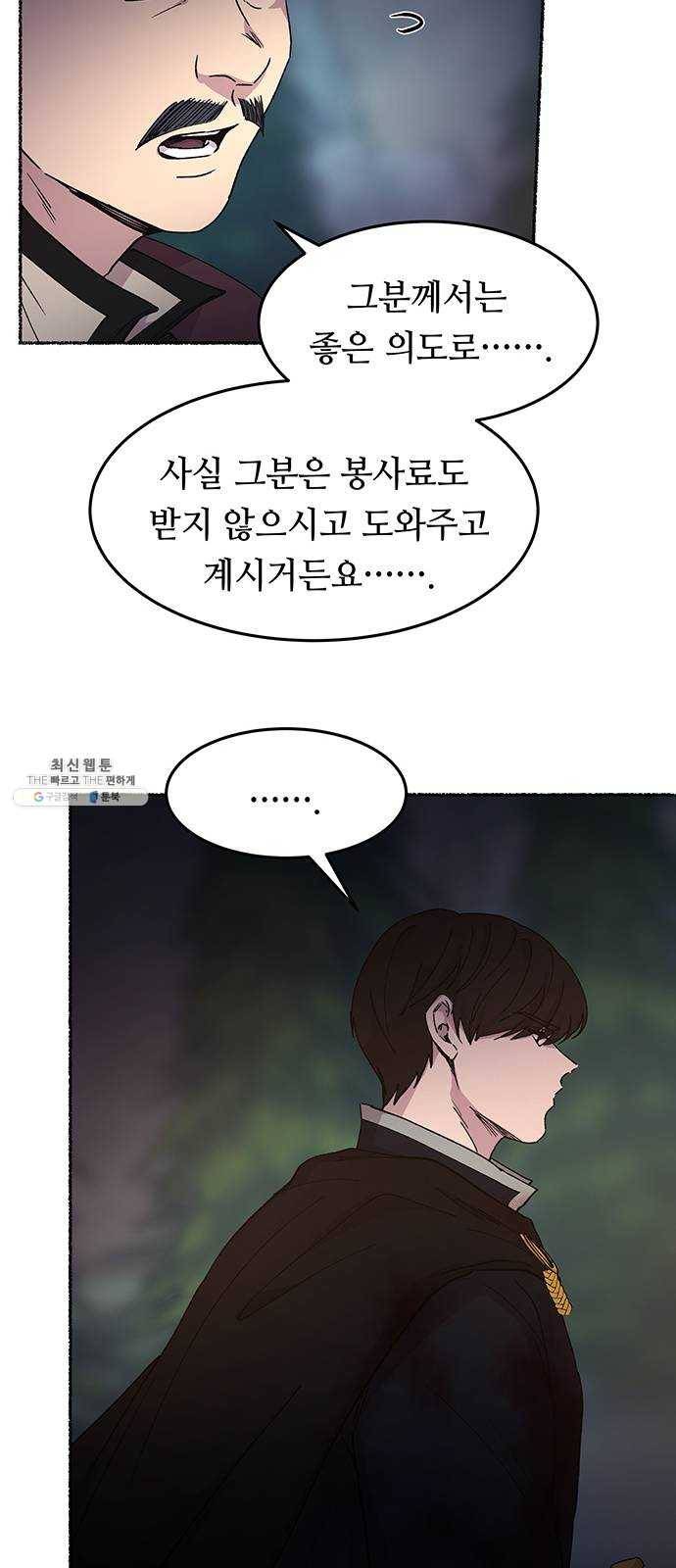 마른 가지에 바람처럼 38화 세비타스의 망령 (2) 27