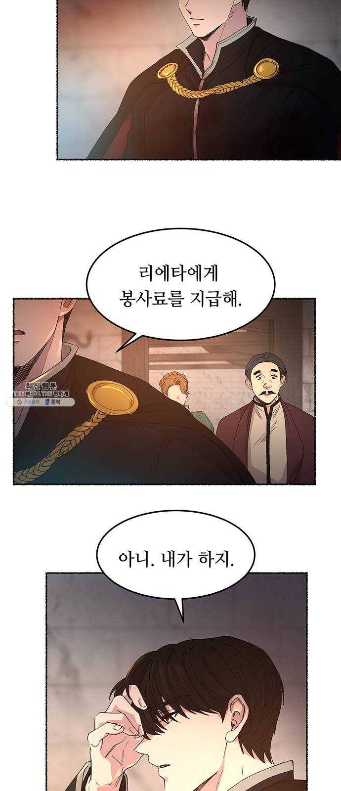 마른 가지에 바람처럼 38화 세비타스의 망령 (2) 32