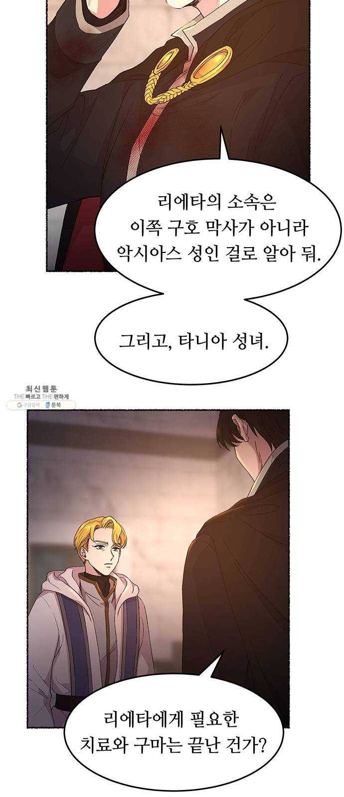 마른 가지에 바람처럼 38화 세비타스의 망령 (2) 33