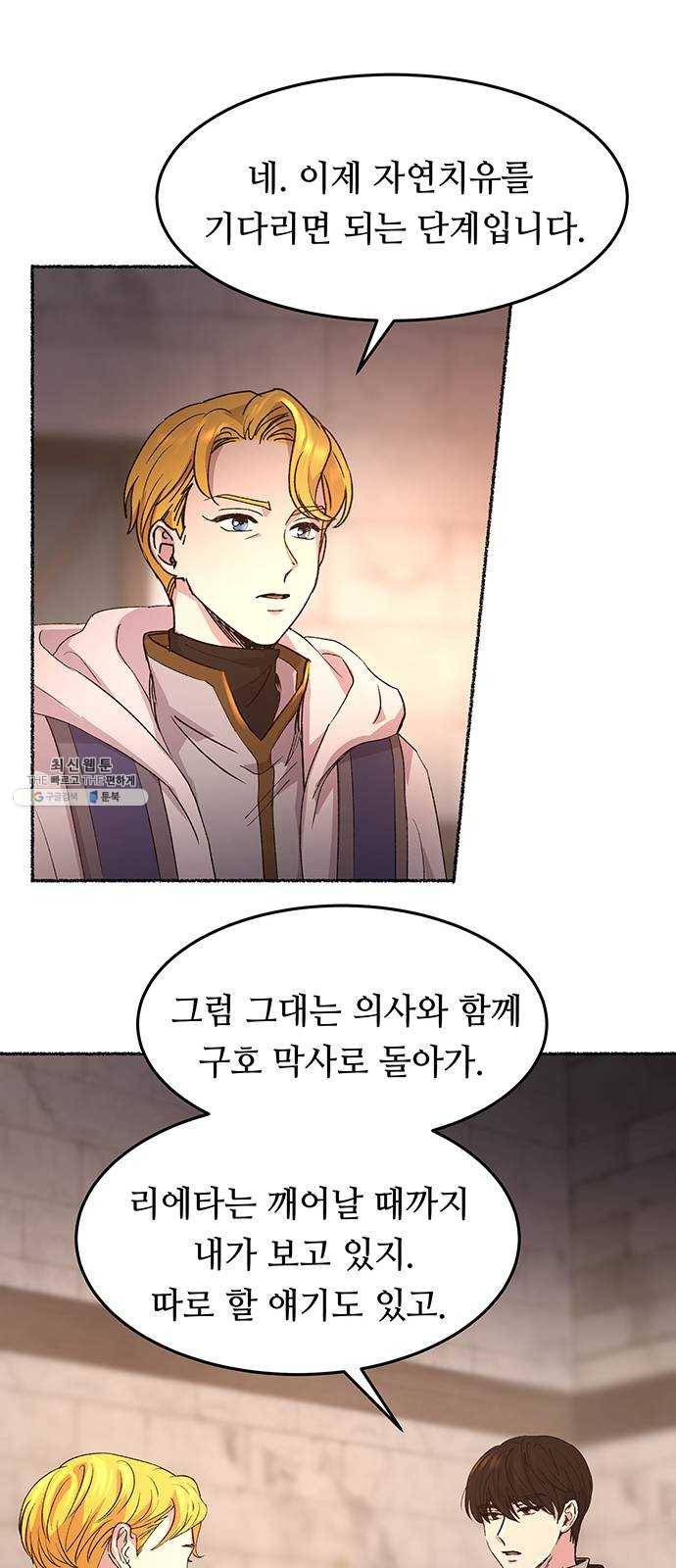 마른 가지에 바람처럼 38화 세비타스의 망령 (2) 34