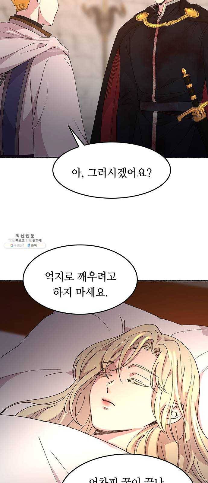 마른 가지에 바람처럼 38화 세비타스의 망령 (2) 35