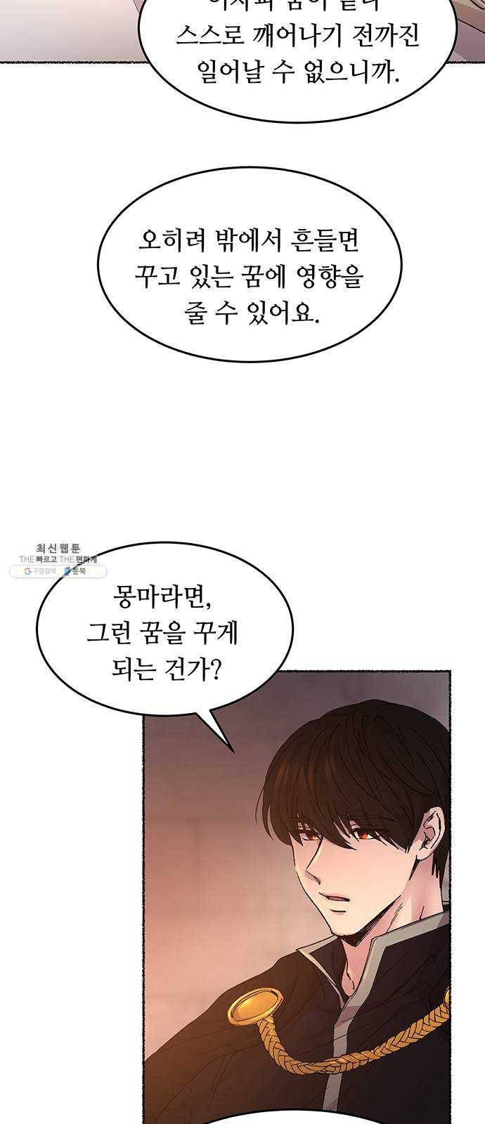 마른 가지에 바람처럼 38화 세비타스의 망령 (2) 36