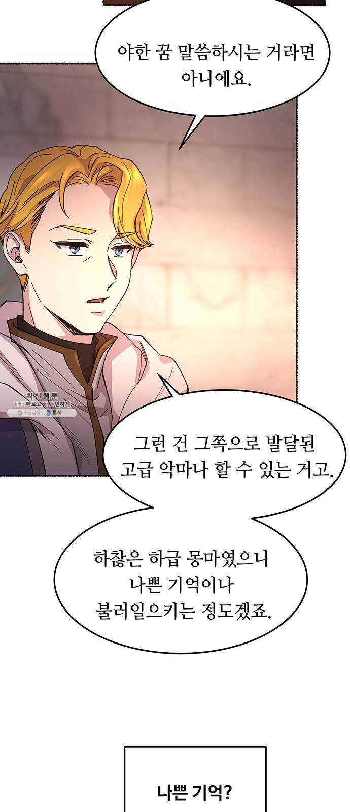 마른 가지에 바람처럼 38화 세비타스의 망령 (2) 37