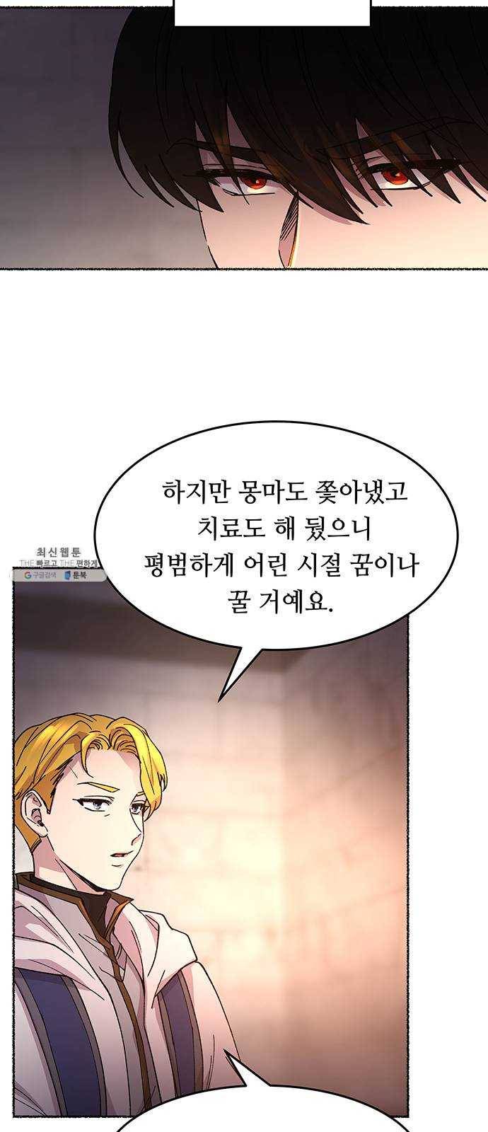 마른 가지에 바람처럼 38화 세비타스의 망령 (2) 38