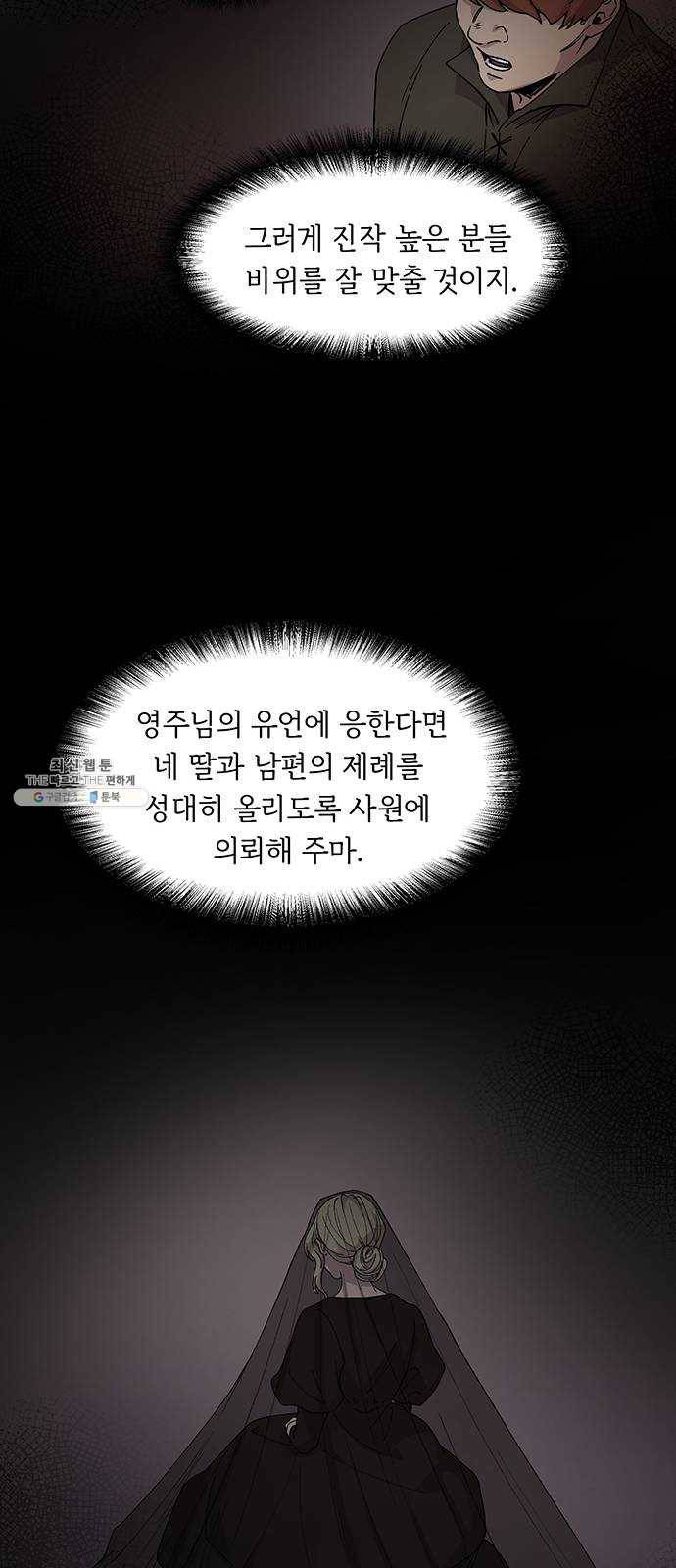 마른 가지에 바람처럼 38화 세비타스의 망령 (2) 42