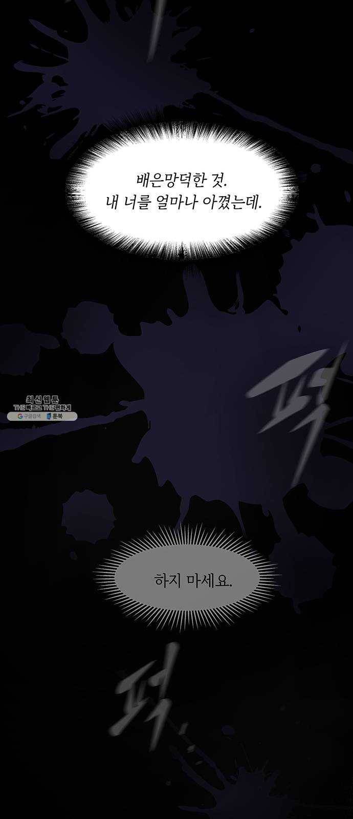 마른 가지에 바람처럼 38화 세비타스의 망령 (2) 47