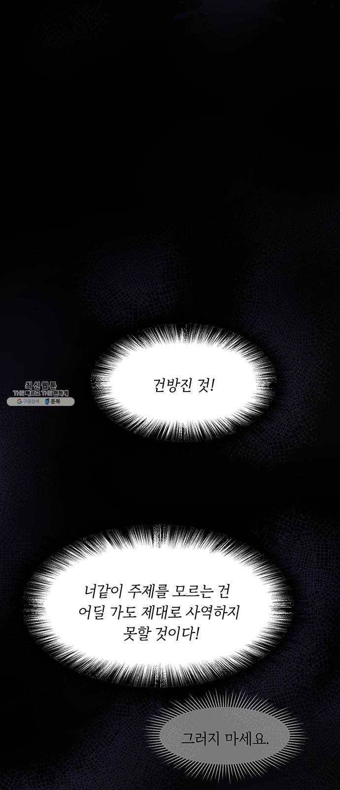 마른 가지에 바람처럼 38화 세비타스의 망령 (2) 48