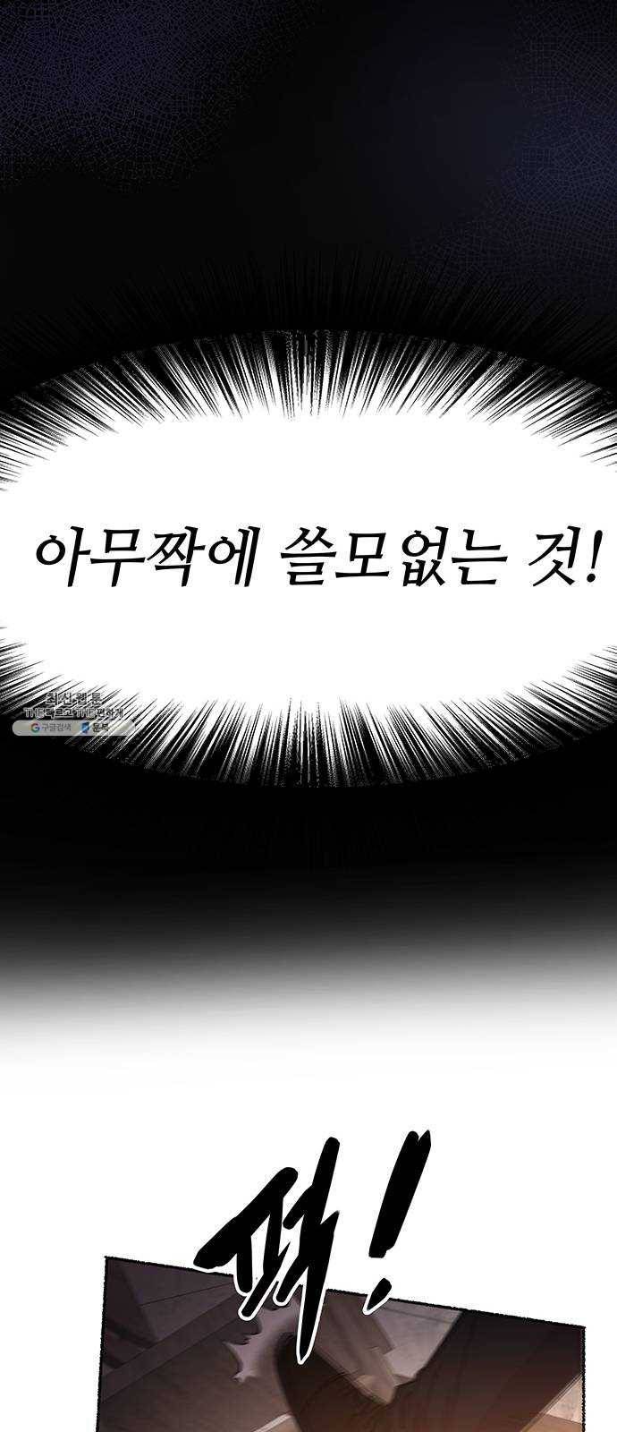 마른 가지에 바람처럼 38화 세비타스의 망령 (2) 49