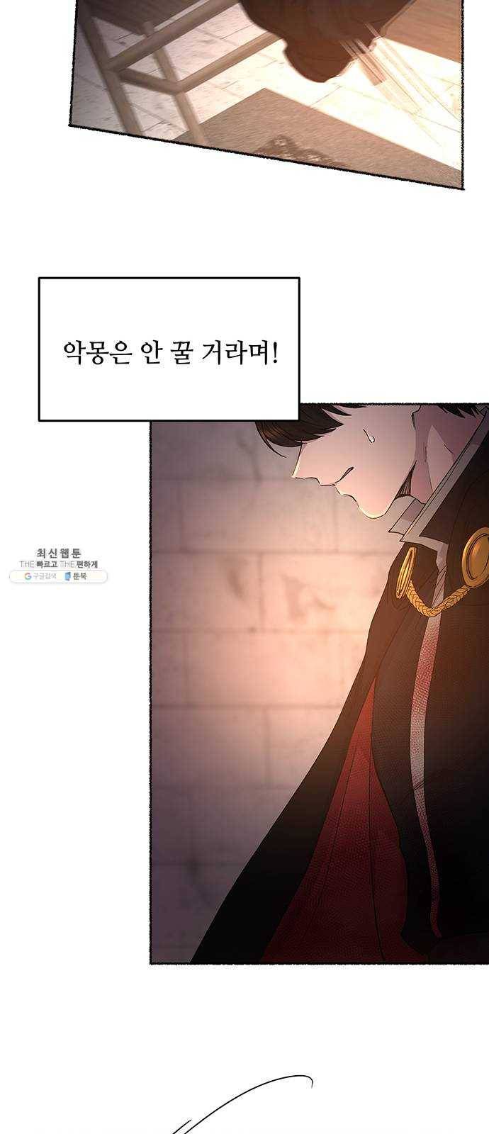 마른 가지에 바람처럼 38화 세비타스의 망령 (2) 50