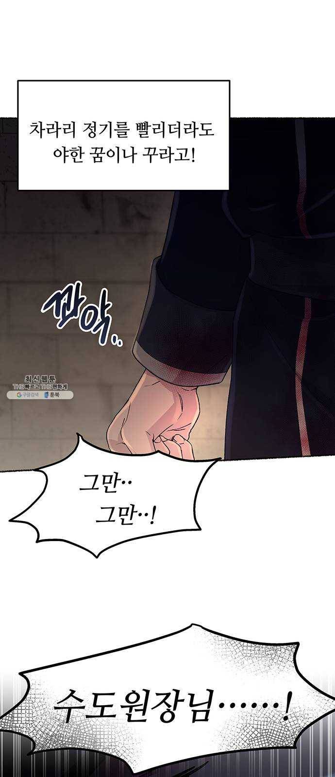 마른 가지에 바람처럼 38화 세비타스의 망령 (2) 52