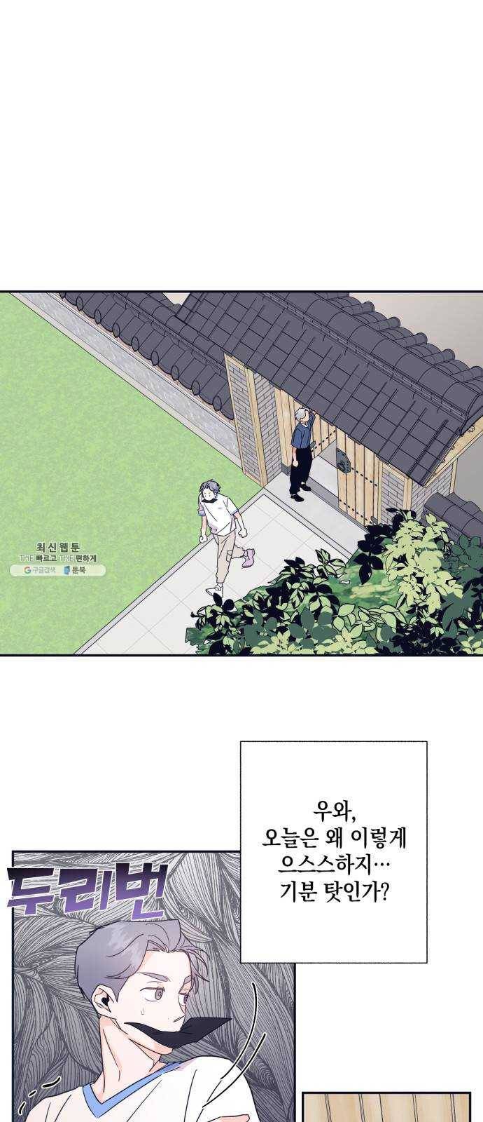수상한 비밀상담부 45화 1