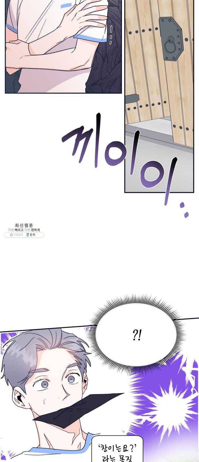 수상한 비밀상담부 45화 2