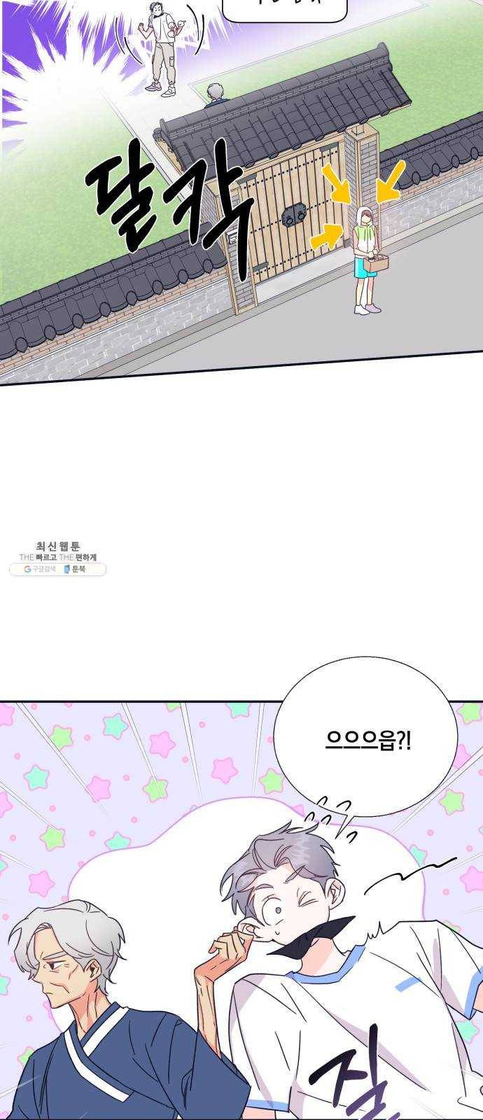 수상한 비밀상담부 45화 3