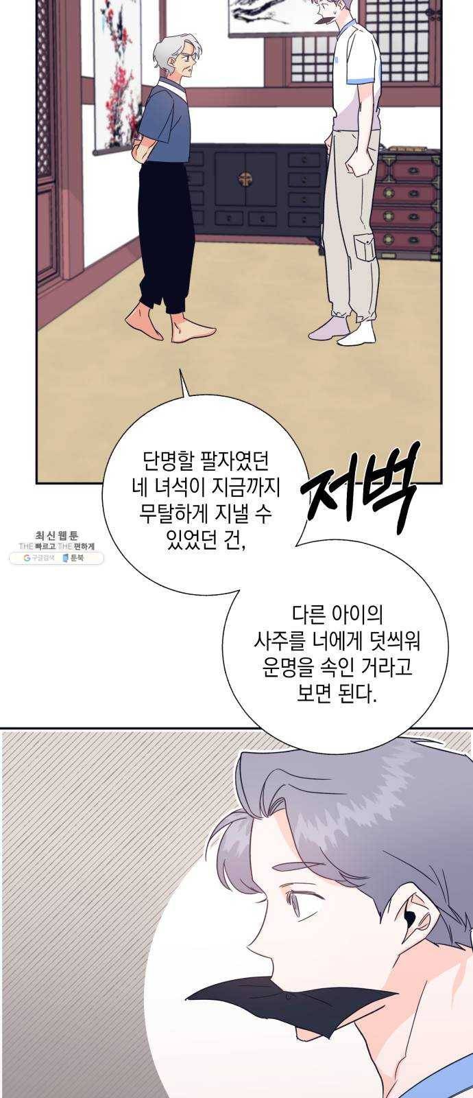 수상한 비밀상담부 45화 6