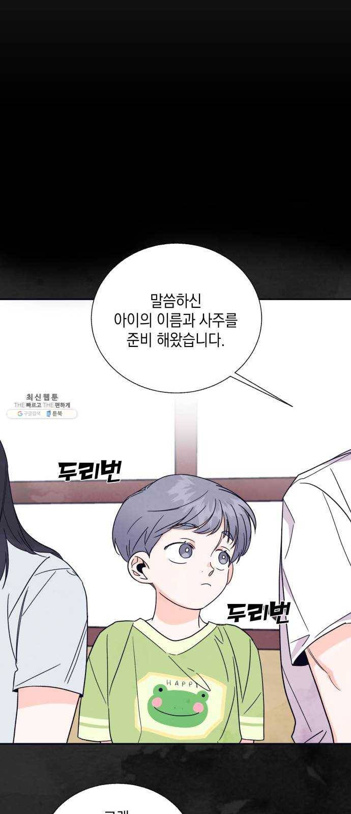 수상한 비밀상담부 45화 8