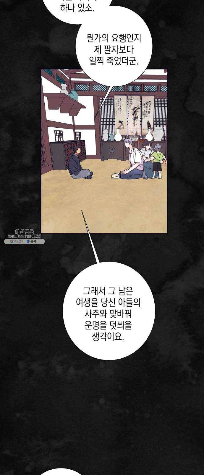 수상한 비밀상담부 45화 10