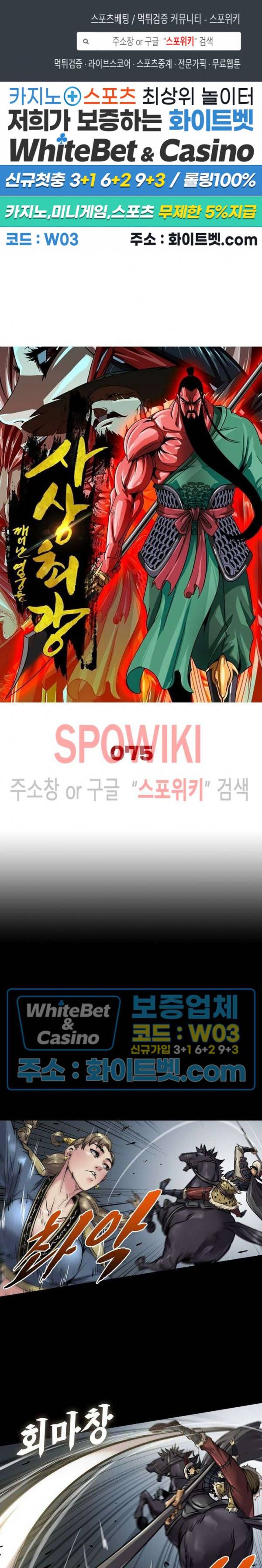 사상최강:깨어난 영웅들 75화 1