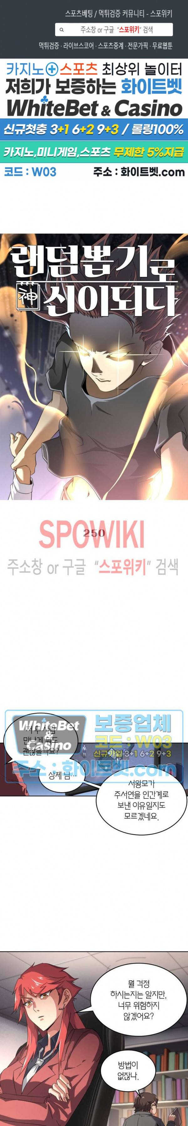 랜덤뽑기로 신이 되다 250화 1