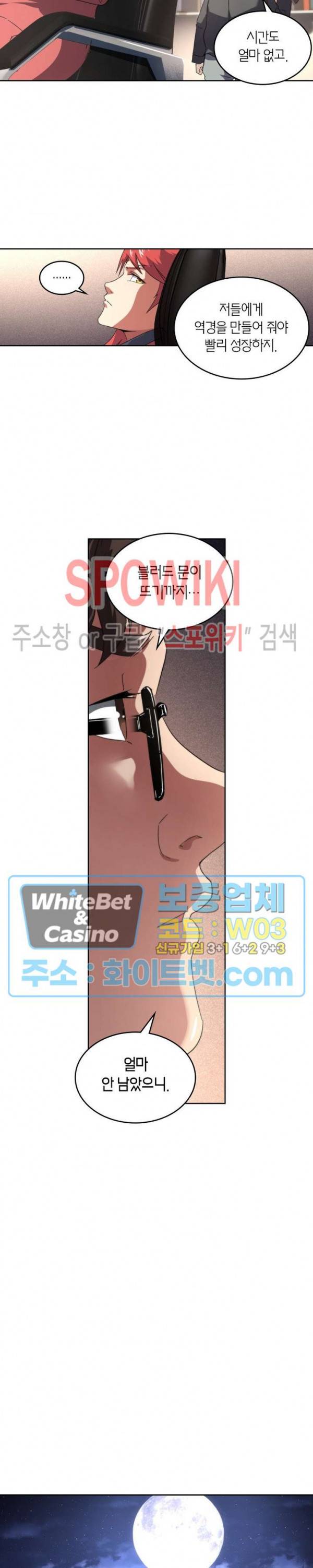 랜덤뽑기로 신이 되다 250화 2