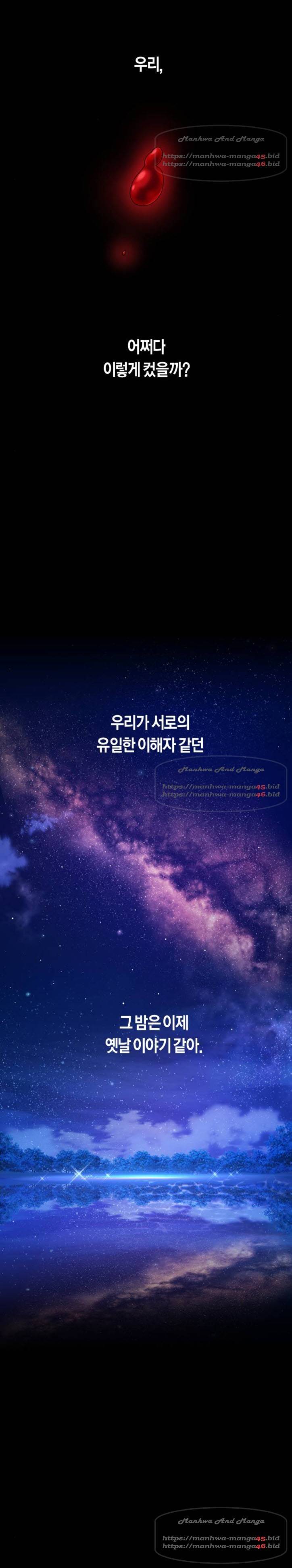 하루만 네가 되고 싶어 80화 2