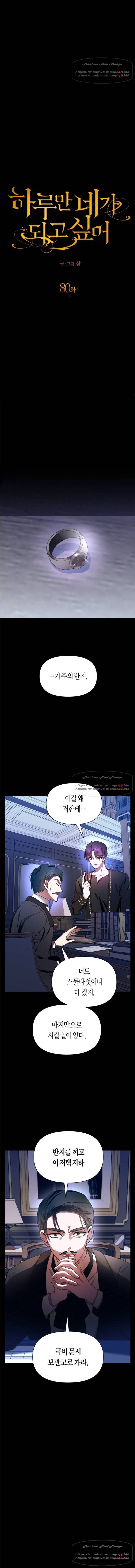 하루만 네가 되고 싶어 80화 10