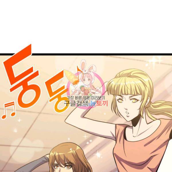 나 혼자 만렙 귀환자 87화 1