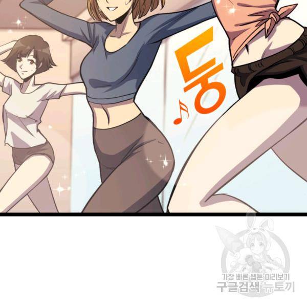 나 혼자 만렙 귀환자 87화 2