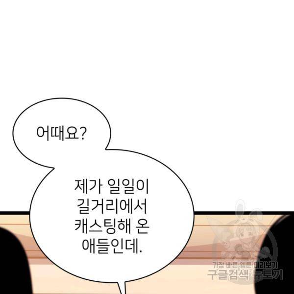 나 혼자 만렙 귀환자 87화 6