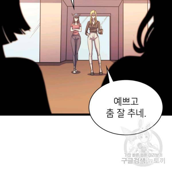 나 혼자 만렙 귀환자 87화 7