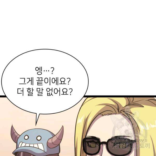 나 혼자 만렙 귀환자 87화 8