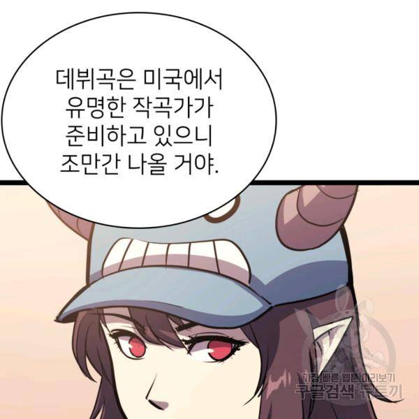 나 혼자 만렙 귀환자 87화 10
