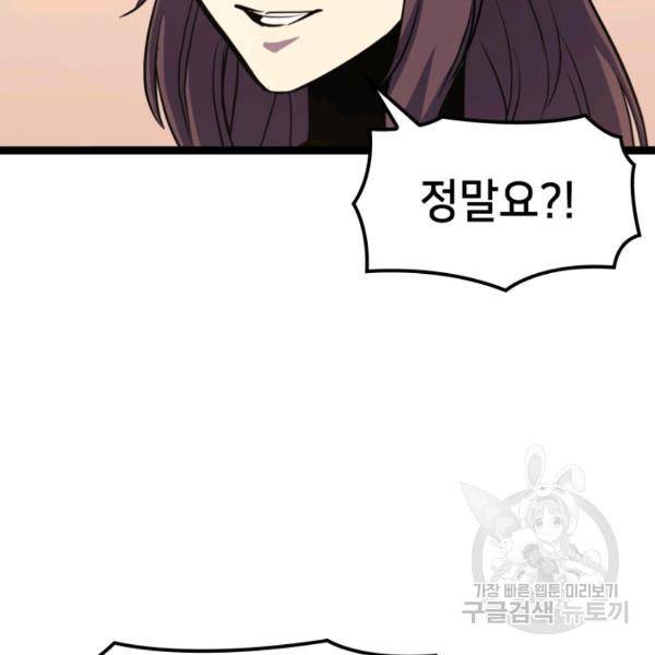 나 혼자 만렙 귀환자 87화 11