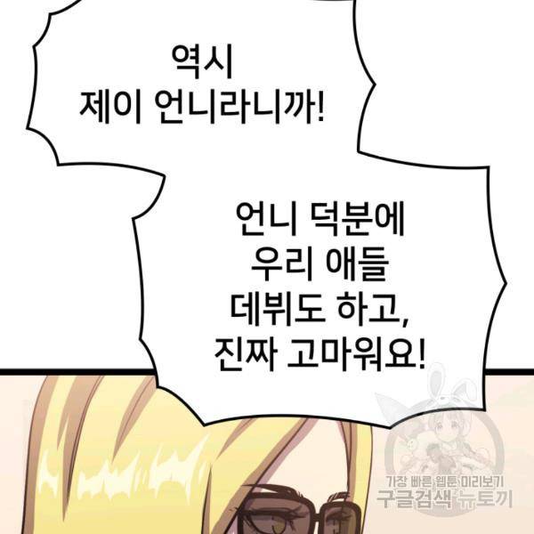 나 혼자 만렙 귀환자 87화 12