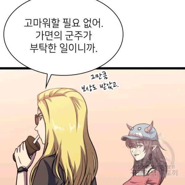 나 혼자 만렙 귀환자 87화 14