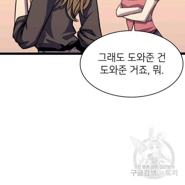 나 혼자 만렙 귀환자 87화 15