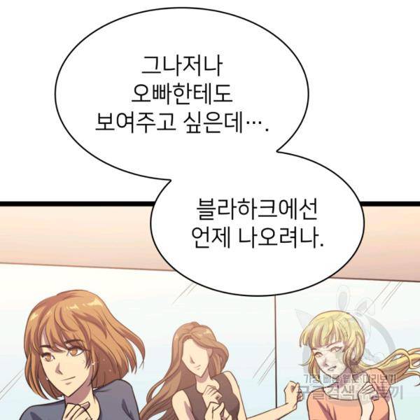 나 혼자 만렙 귀환자 87화 16