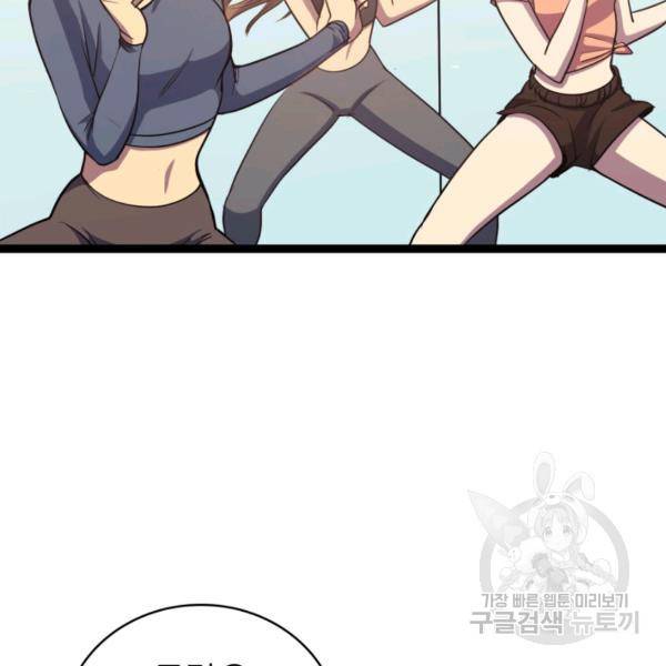 나 혼자 만렙 귀환자 87화 17